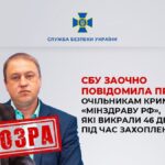 СБУ заочно повідомила про підозру очільникам кримського «мінздраву рф», які викрали 46 дітей під час захоплення Херсона