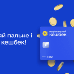 Чи продовжать паливний кешбек після 1 травня