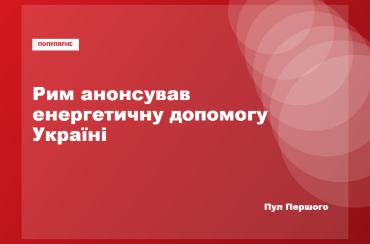 Прем’єр-міністерка Італії Джорджа Мелоні