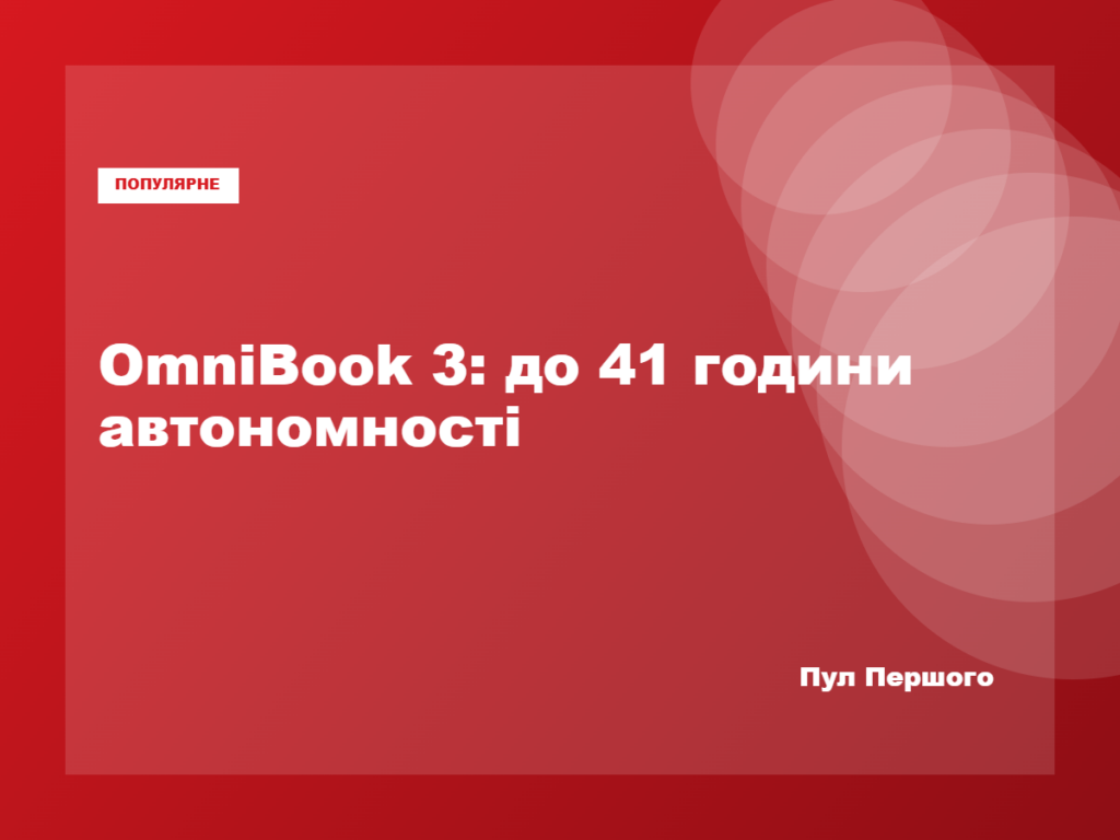 Ноутбук HP OmniBook 3 зі Snapdragon X