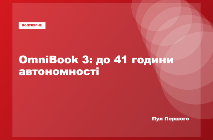Ноутбук HP OmniBook 3 зі Snapdragon X
