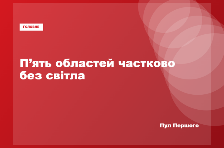 Енергетики відновлюють електропостачання після обстрілів