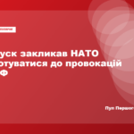 Дональд Туск заявив про готовність НАТО до провокацій Росії