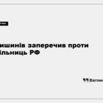 Молдова назвала плани Росії відкрити дільниці в Придністров’ї порушенням суверенітету