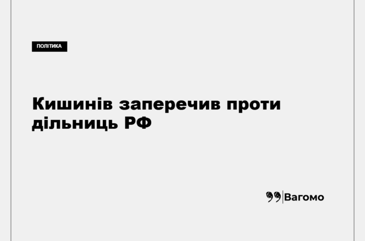 Молдова назвала плани Росії відкрити дільниці в Придністров’ї порушенням суверенітету