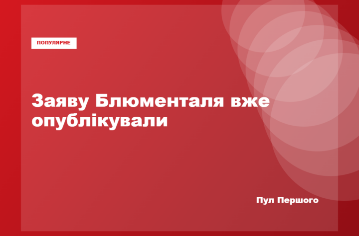 Сенатор Річард Блюменталь у Києві