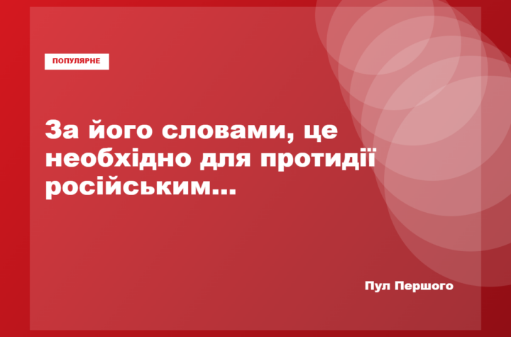 Володимир Зеленський закликає посилити ППО України