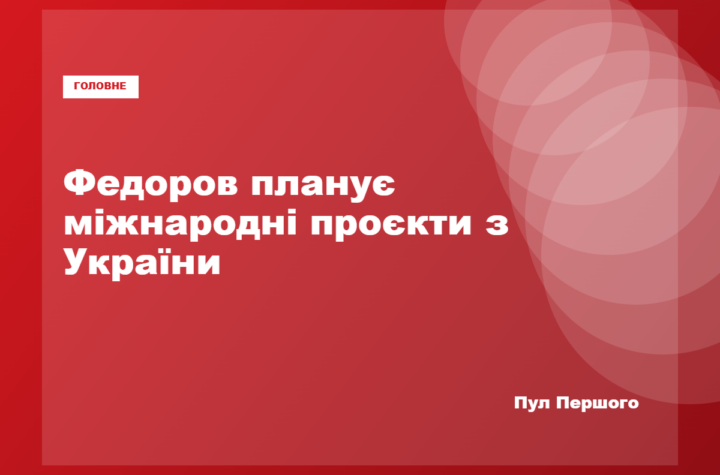 Михайло Федоров