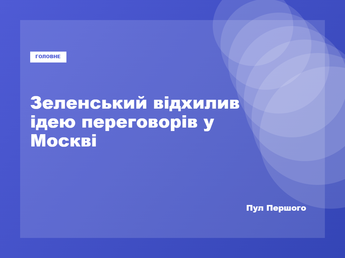 Дональд Трамп і Володимир Зеленський