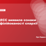 Бориспільська єпархія УПЦ має ознаки афілійованості з РПЦ, заявила ДЕСС