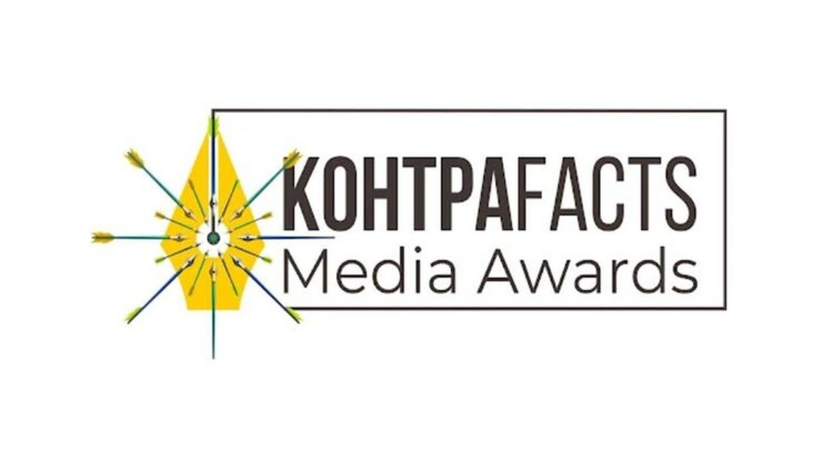 11:58, 12.09.2026 Триває прийом робіт на IV Всеукраїнську премію КонтраFACTS Media Awards 2026 із призовим фондом понад 200 тис. грн