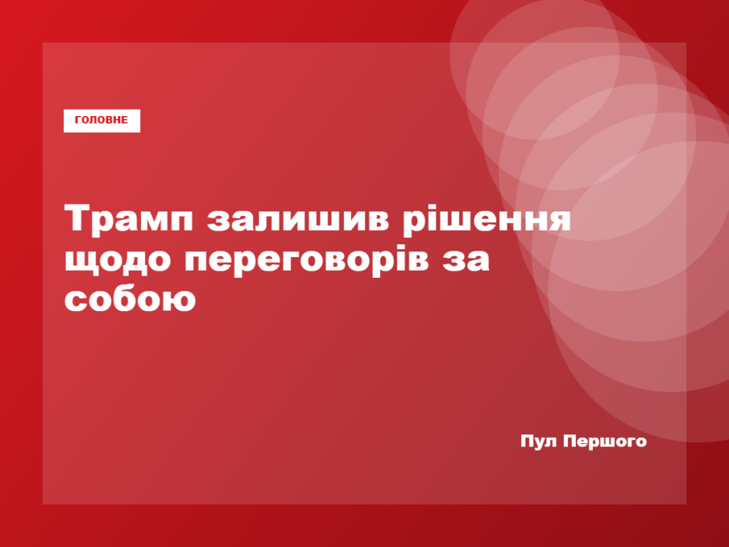 Дональд Трамп заявив про можливі переговори США з Іраном