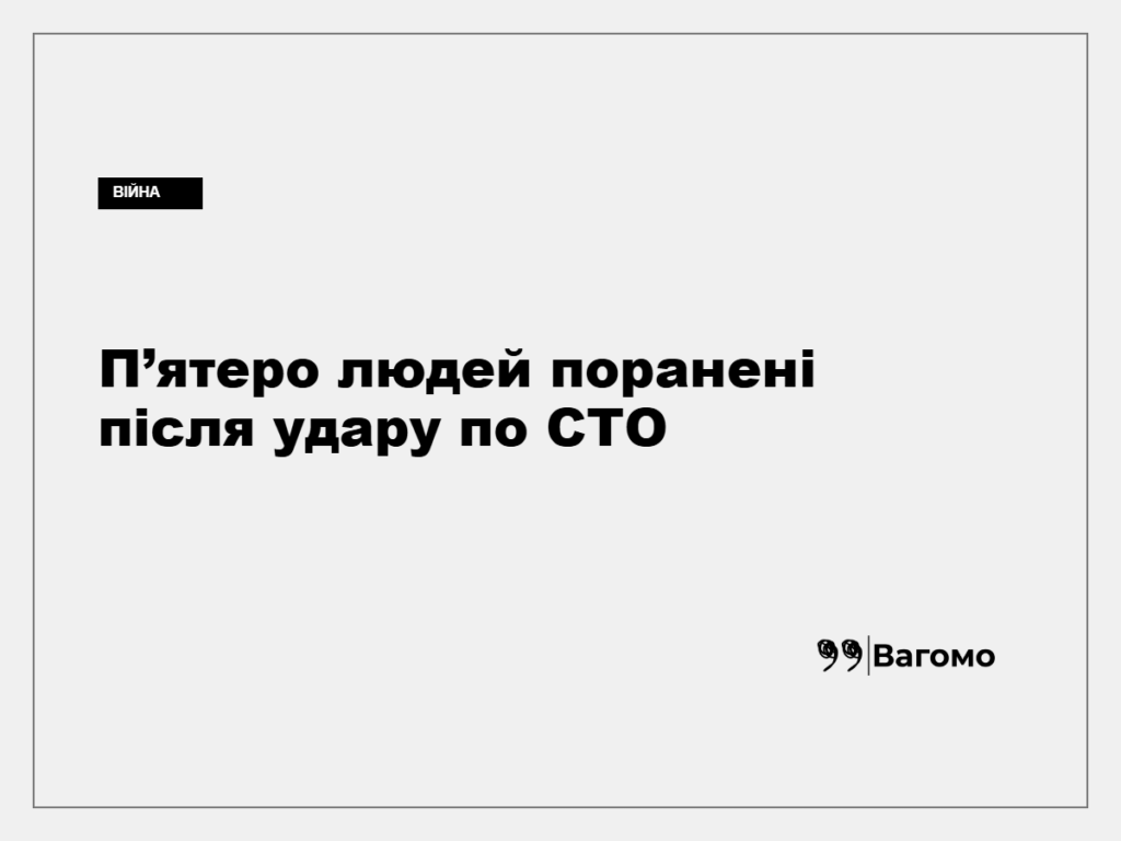 Росіяни атакували СТО на Дніпропетровщині: загинула людина, ще 5 поранені
