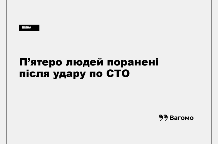 Росіяни атакували СТО на Дніпропетровщині: загинула людина, ще 5 поранені