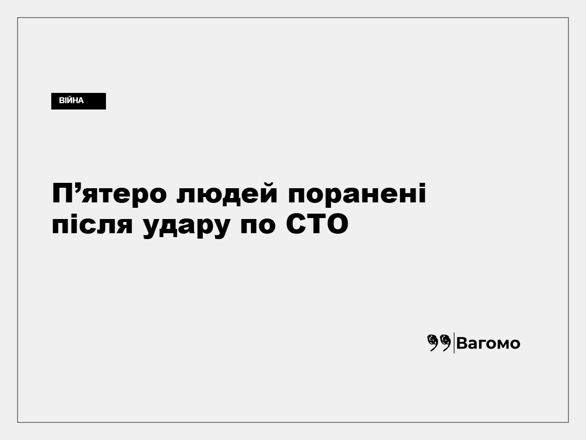 Росіяни атакували СТО на Дніпропетровщині: загинула людина, ще 5 поранені