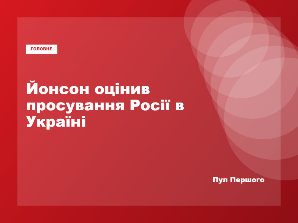 Міністр оборони Швеції Пол Йонсон