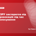 Попередження СЗРУ про можливі провокації Росії на окупованих територіях