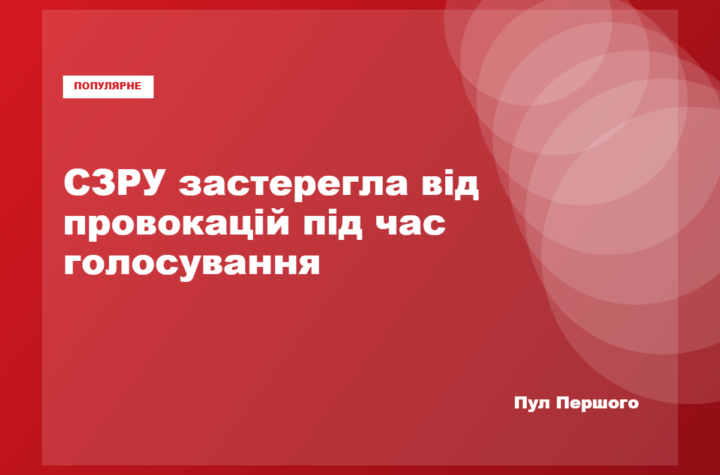 Попередження СЗРУ про можливі провокації Росії на окупованих територіях