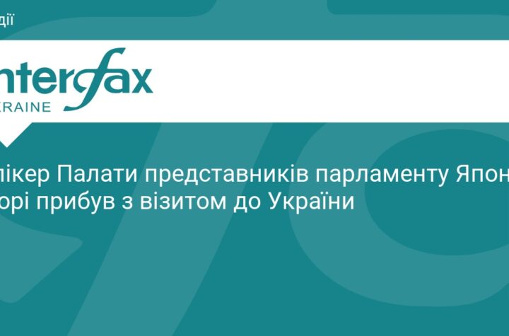 Спікер Палати представників парламенту Японії Морі прибув з візитом до України