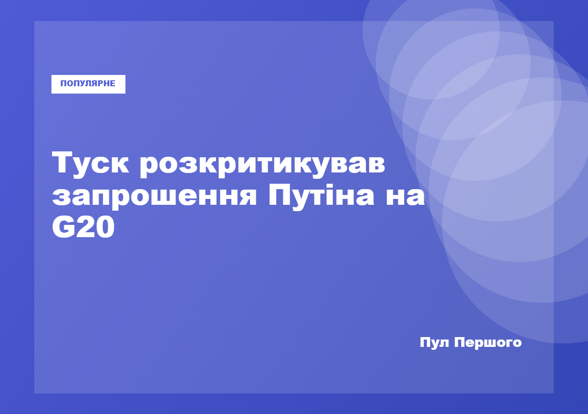 Дональд Туск