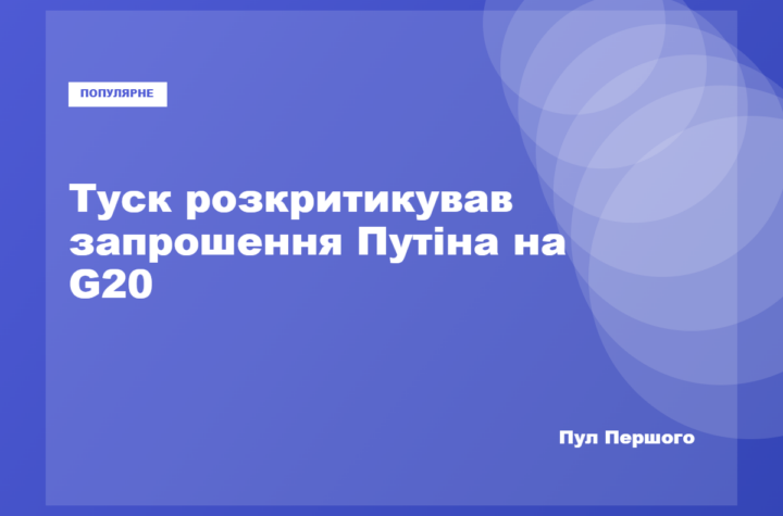 Дональд Туск