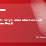 Кая Каллас заявляє про нові санкції ЄС проти Росії