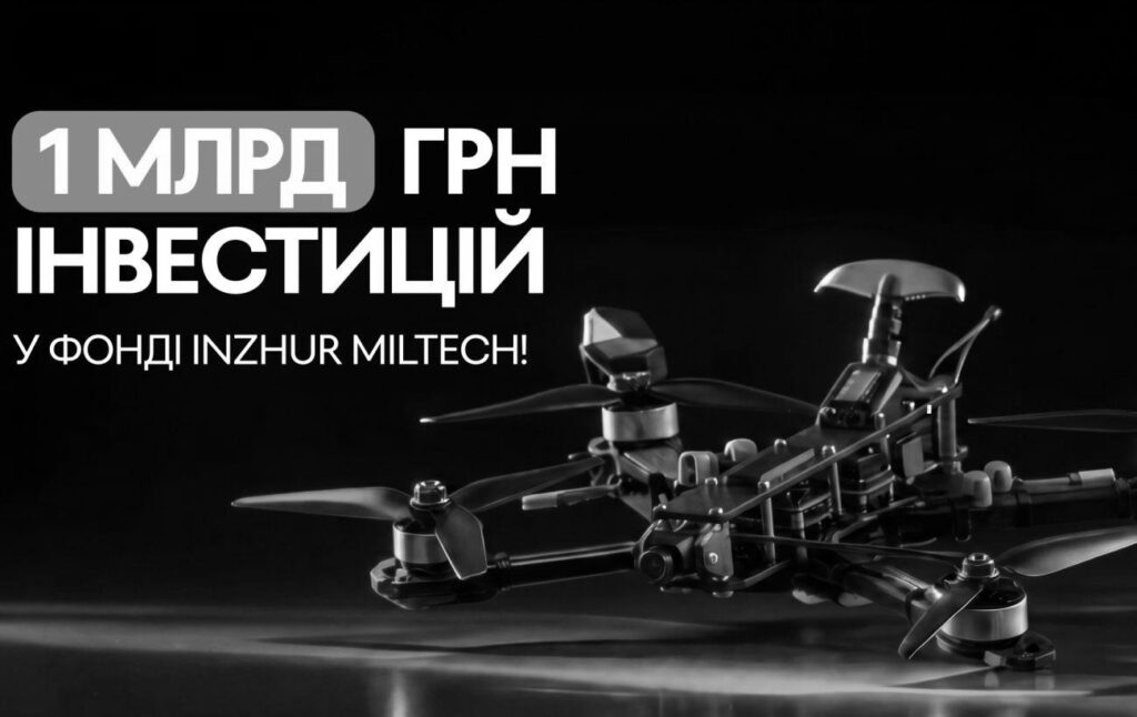 Фонд Inzhur MilTech заявив про залучення 1 млрд грн для Vyriy Industries