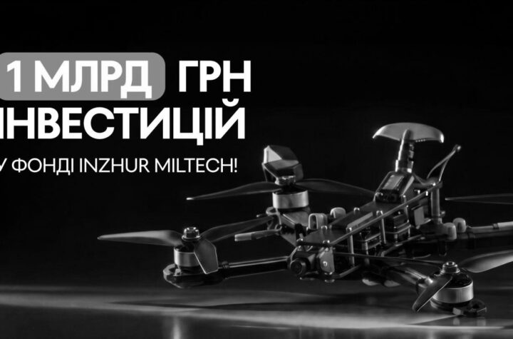 Фонд Inzhur MilTech заявив про залучення 1 млрд грн для Vyriy Industries