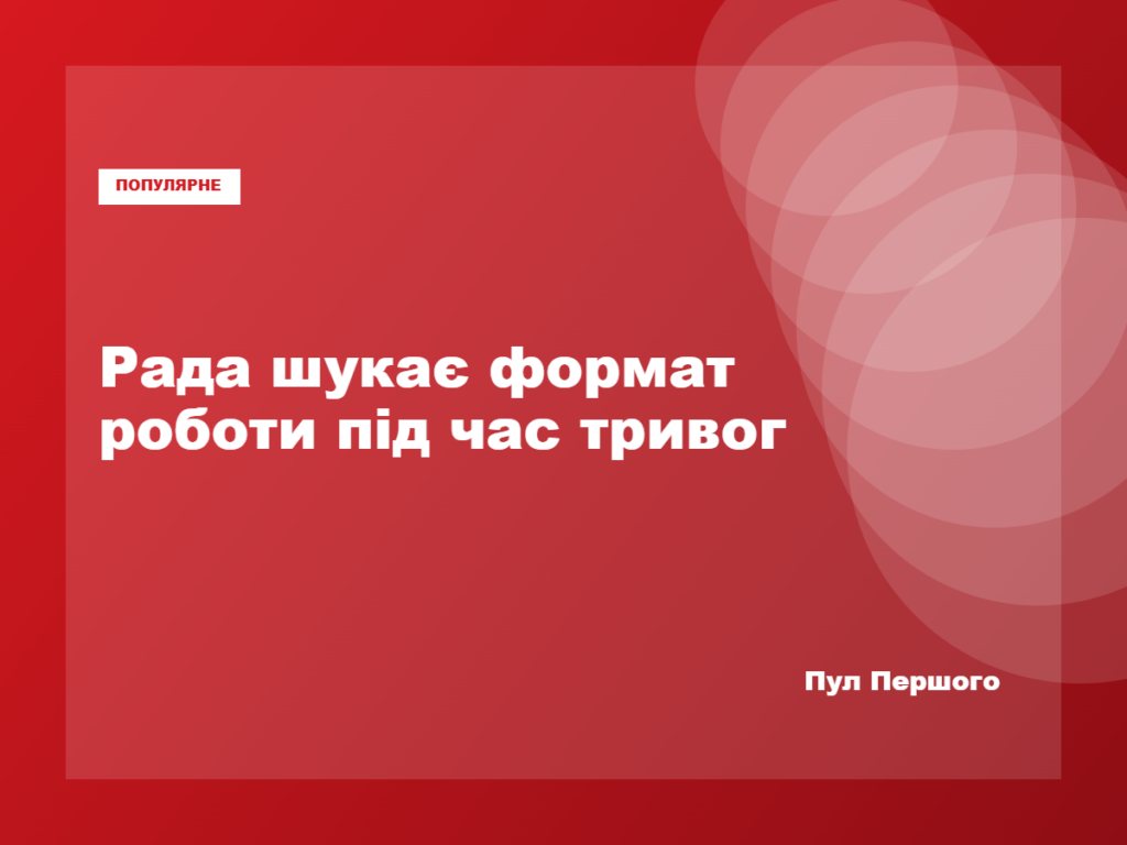 Будинок Верховної Ради України в Києві