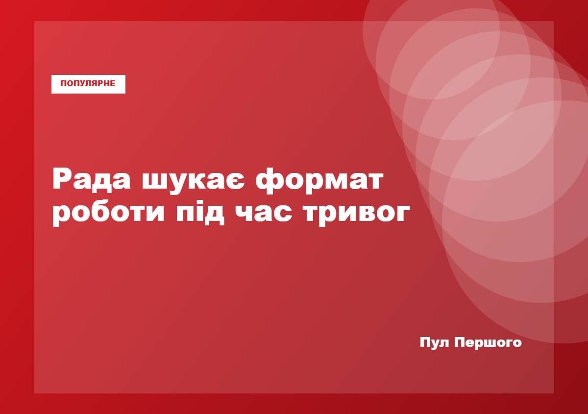 Будинок Верховної Ради України в Києві