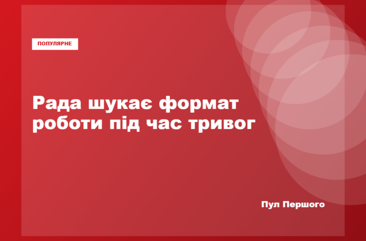 Будинок Верховної Ради України в Києві