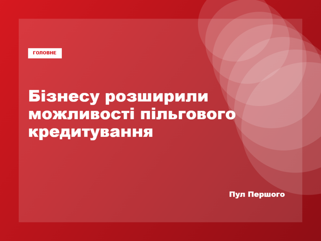 Підприємство, яке може отримати державне фінансування на захисні заходи