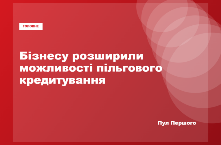 Підприємство, яке може отримати державне фінансування на захисні заходи