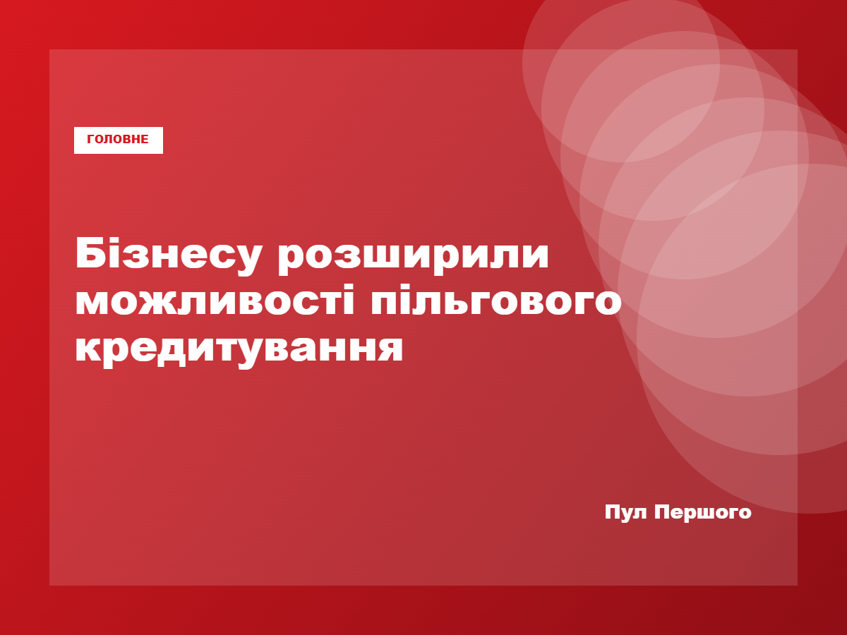 Підприємство, яке може отримати державне фінансування на захисні заходи