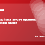 Пункт пропуску «Орлівка» відновив роботу після російського удару