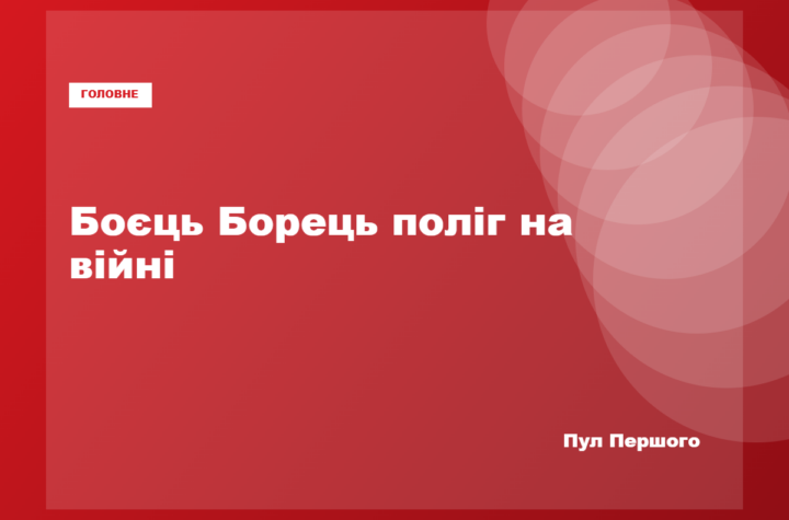Сергій «Борець» їде велосипедом із гранатометом у перші дні вторгнення