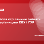 Зеленський анонсував звільнення заступників керівників СБУ та ГУР після стрілянини