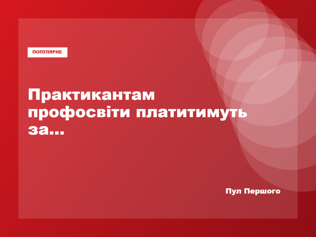 Студенти професійної освіти на виробничій практиці