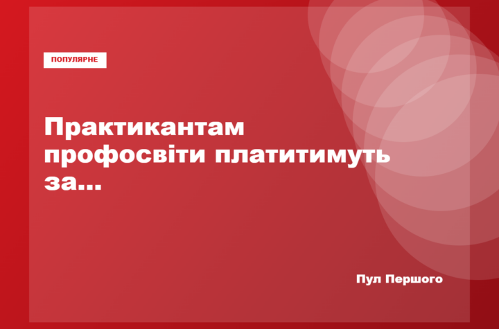Студенти професійної освіти на виробничій практиці