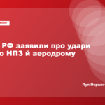 Сили оборони заявили про ураження Ярославського НПЗ та аеродрому в Ростові
