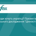 Якої свободи хочуть українці? Презентація всеукраїнського дослідження Цінності свободи в Україні