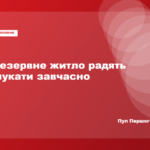 Сергій Корецький говорить про підготовку до зими