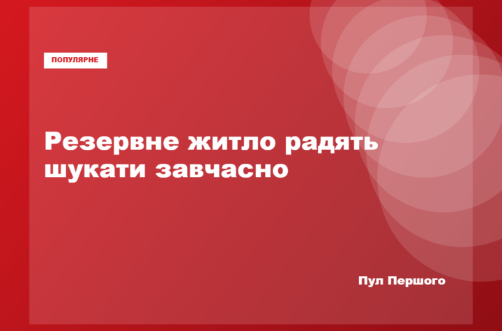 Сергій Корецький говорить про підготовку до зими