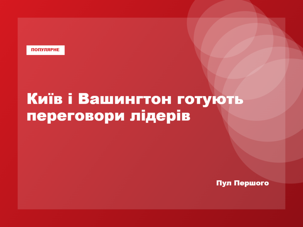 Володимир Зеленський і Дональд Трамп