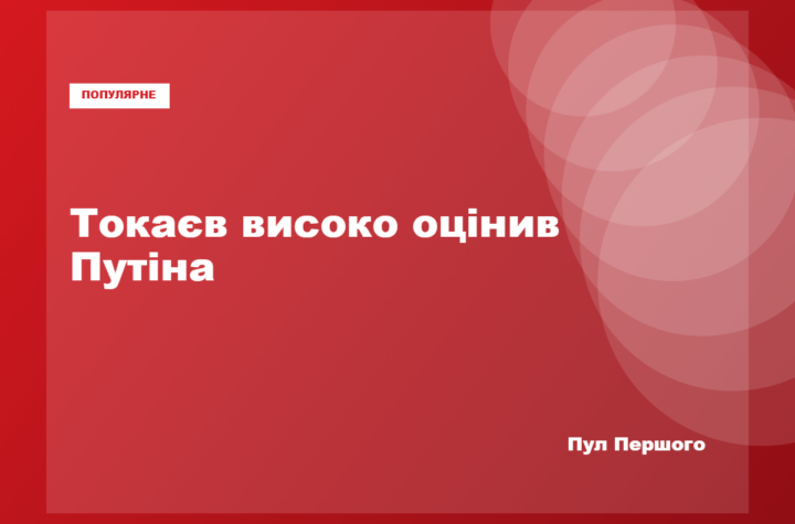 Касим-Жомарт Токаєв під час пресконференції