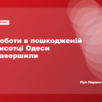 В Одесі завершили рятувальні роботи у пошкодженій 25-поверхівці