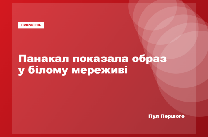 Тетяна Панакал під час фотосесії у білому мереживному комплекті