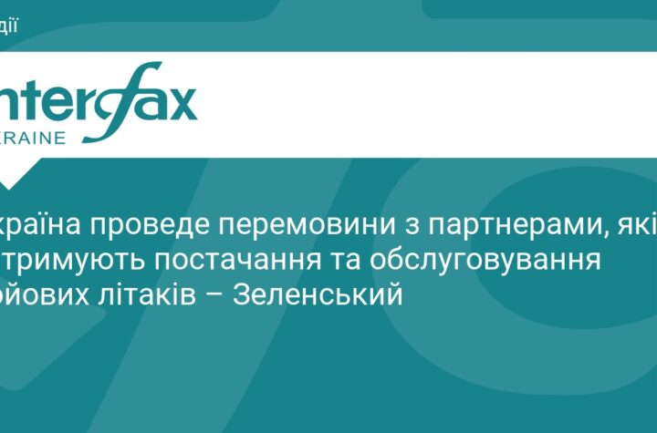 Україна проведе перемовини з партнерами, які затримують постачання та обслуговування бойових літаків