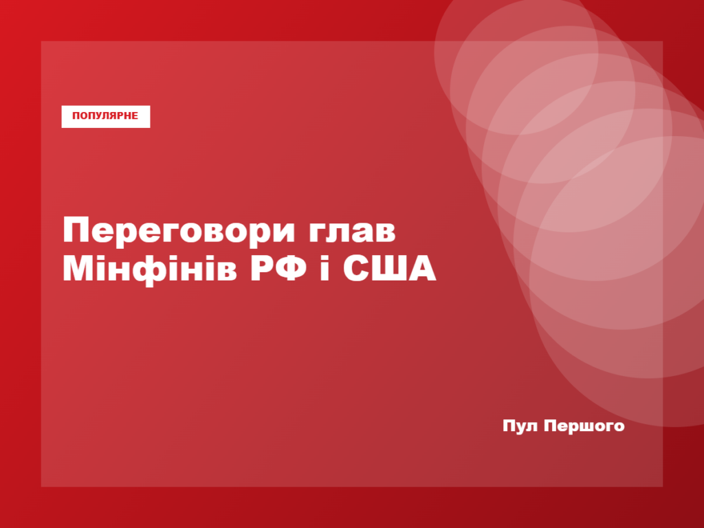Антон Сілуанов і Скотт Бессент на зустрічі G20