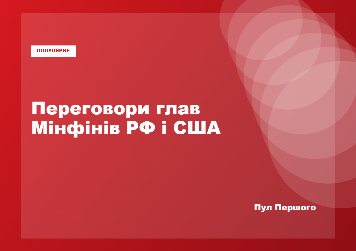 Антон Сілуанов і Скотт Бессент на зустрічі G20